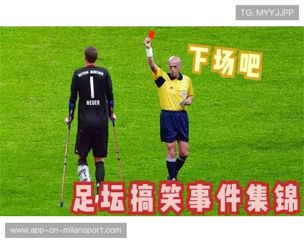 重大赛事中的“意外欢乐”：比赛趣味集锦